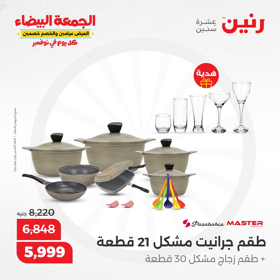 raneen offers from 1nov to 2nov 2024 عروض رنين من 1 نوفمبر حتى 2 نوفمبر 2024 صفحة رقم 98